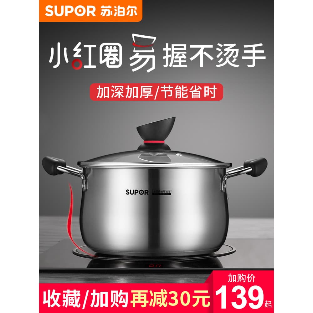 Supor 304 panela de sopa de aço inoxidável espessada doméstica pequena panela de leite panela de sopa panela fervente pa