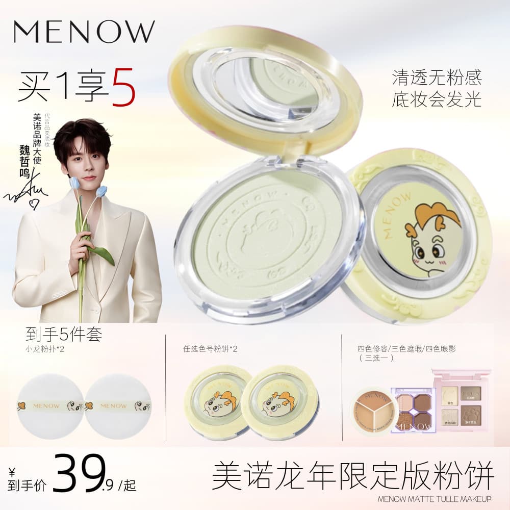 [Plus Enjoy Meino Concealer + sombra de quatro cores] 2 Meino Dragon Year Powder Set Maquiagem Pó solto de longa duração