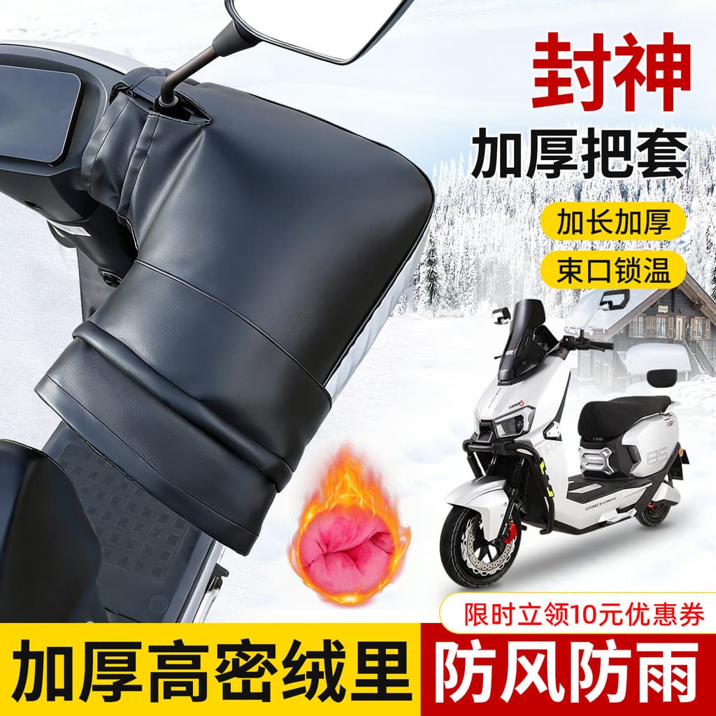 Adequado para Fengshen capa de guiador elétrico à prova dwaterproof água inverno à prova de frio à prova de vento estend