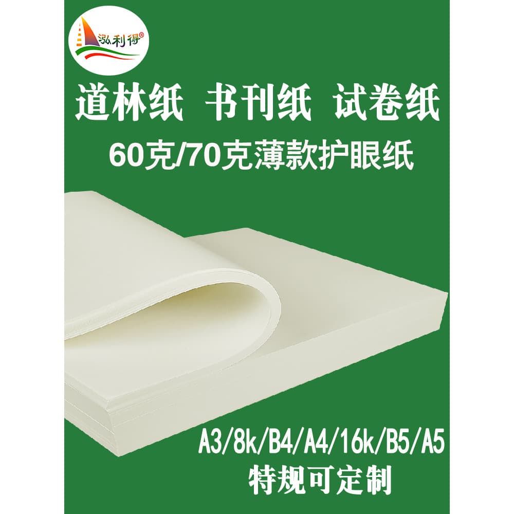 60g papel de impressão a4 70g fino ligeiramente amarelo proteção para os olhos papel Daolin A5B58K papel de teste b4a316