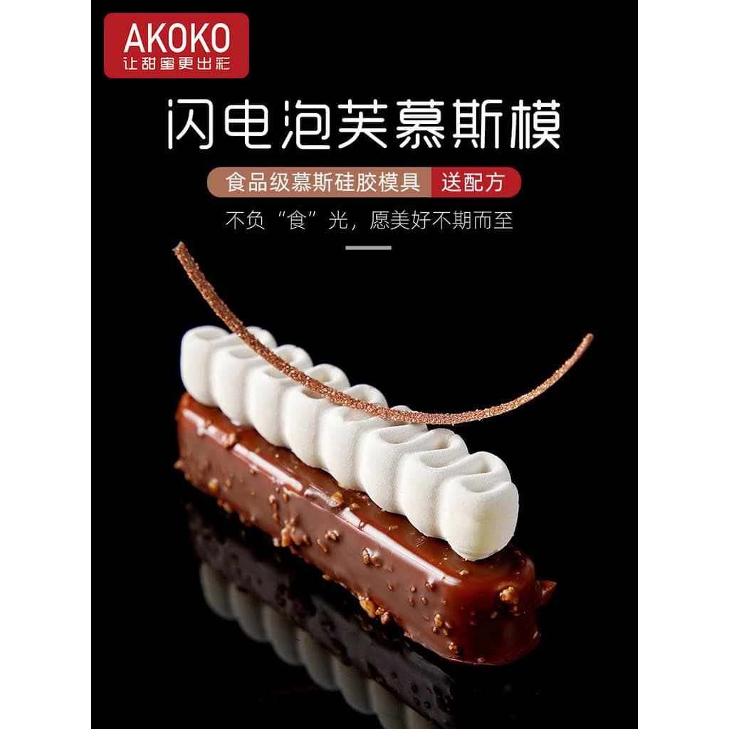 Longo Oval 8 relâmpago Puff Mousse molde de cozimento molde de sobremesa francesa molde de bolo de Silicone 1059