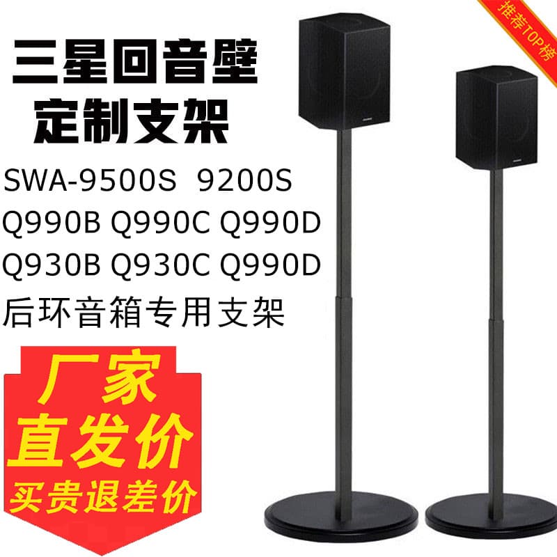 Adequado para Samsung 9500s Q990D 9200s suporte Surround tripé de Metal amortecedor suporte de piso de áudio