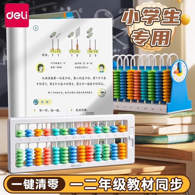 Deli Counter Abacus Alunos do ensino fundamental Dedicado Primeiro Grau Segundo Volume Ábaco Aritmética Mental Crianças