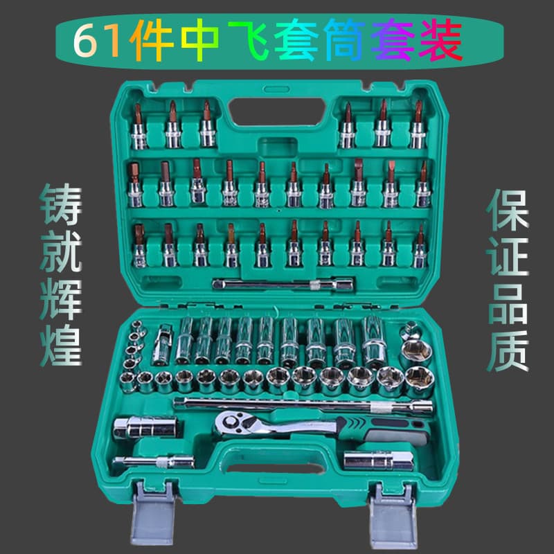 Conjunto de chave de soquete Zhongfei de 61 peças 3/8 conjunto de soquete hexagonal ferramenta de reparo rápido de carro