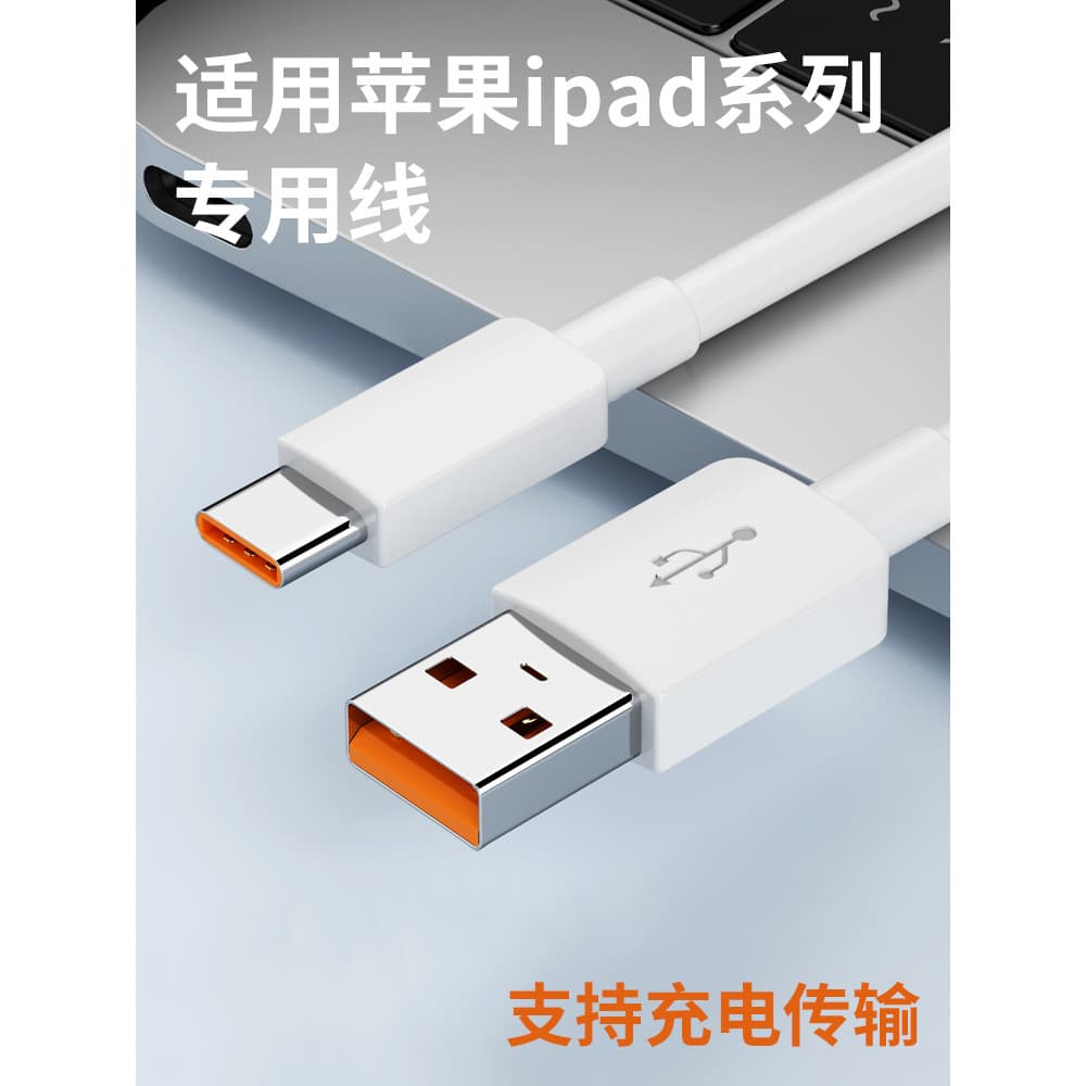 Adequado para Apple Tablet ipad Cabo de carregamento pro11 Transmissão de cabo de dados de computador Dual typec Interfa