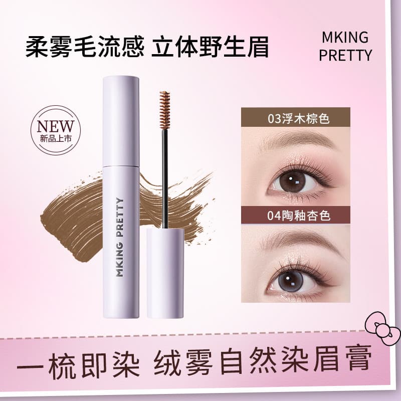 MKING bonito veludo névoa tintura Natural creme de sobrancelha tridimensional de longa duração à prova dwaterproof água