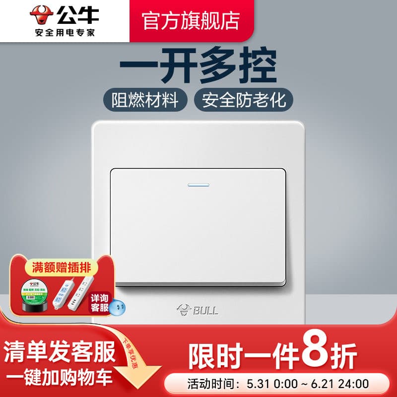 Bull Socket Flagship Switch Socket 1 Open One Open Multi-Control Switch One Open Three-Control Mid-Distance Swit
