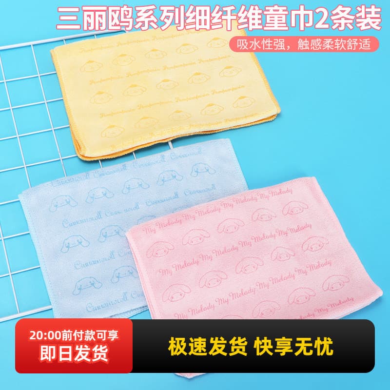 Miniso miniso Sanrio Toalhas infantis de microfibra 2 pacotes de toalhas infantis absorventes de cachorro canela fofas