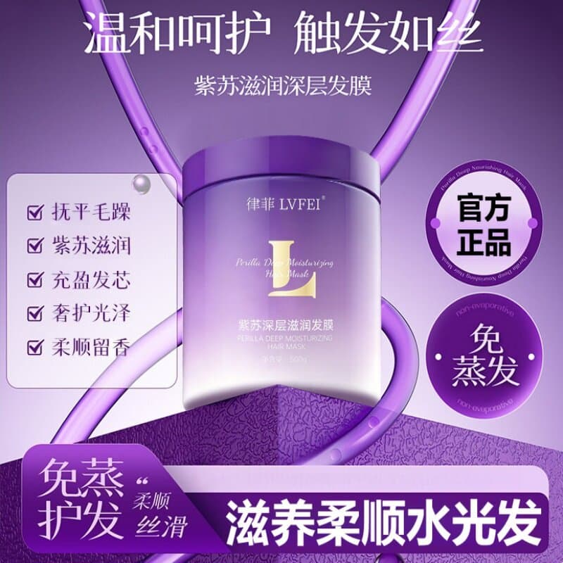 Perilla máscara de cabelo hidratante seco hidratante suave proteína correção tingimento Perm genuíno oficial marca da lo