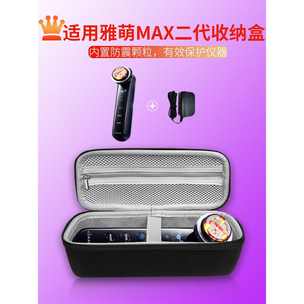 Adequado para Yameng MAX Caixa de armazenamento de instrumentos de beleza de segunda geração Versão principal Instrument