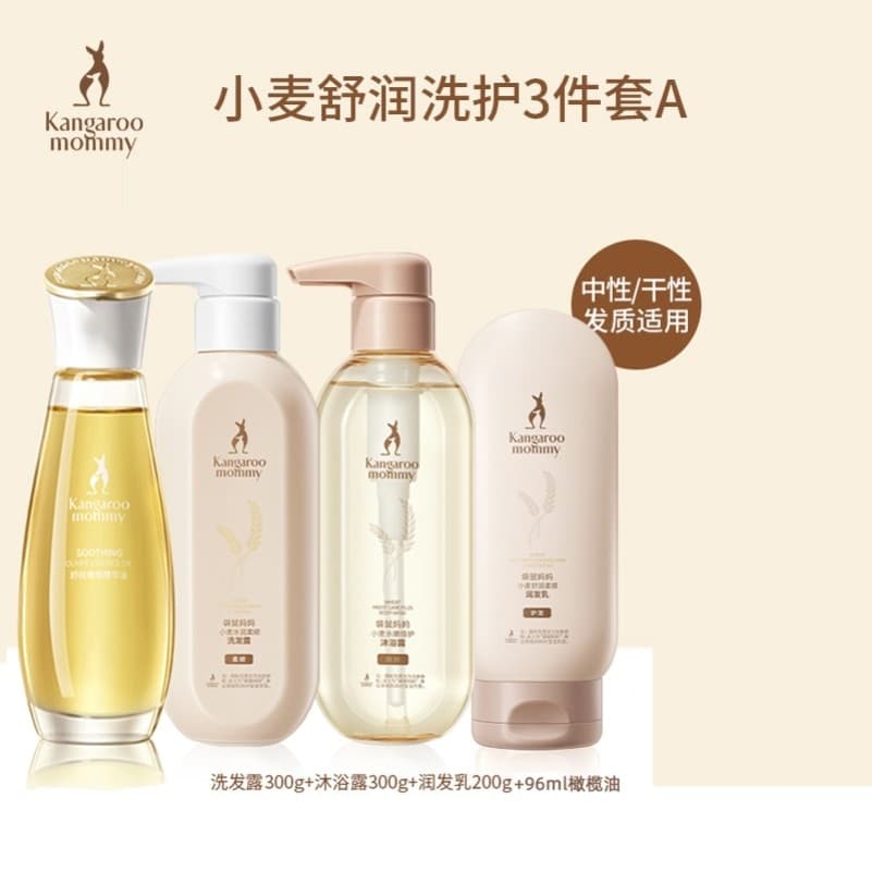 Canguru mãe lavagem cuidados conjunto de três peças loja principal site oficial genuíno Shampoo condicionador conjunto G