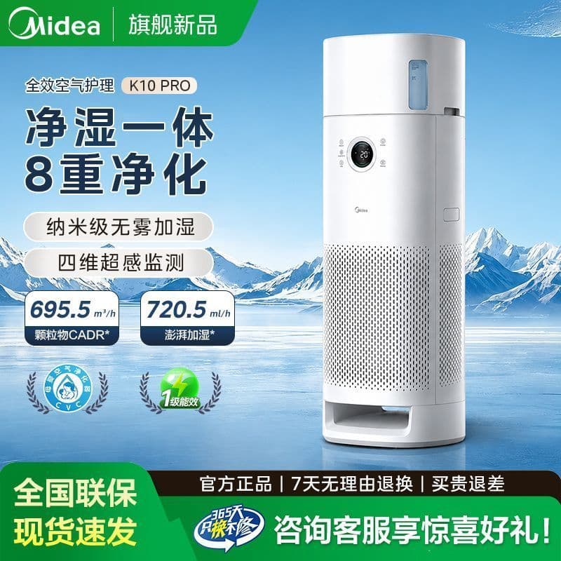[Midea] Purificador de ar Nova decoração de casa Remoção de formaldeído doméstico Esterilização de fumaça de segunda mão