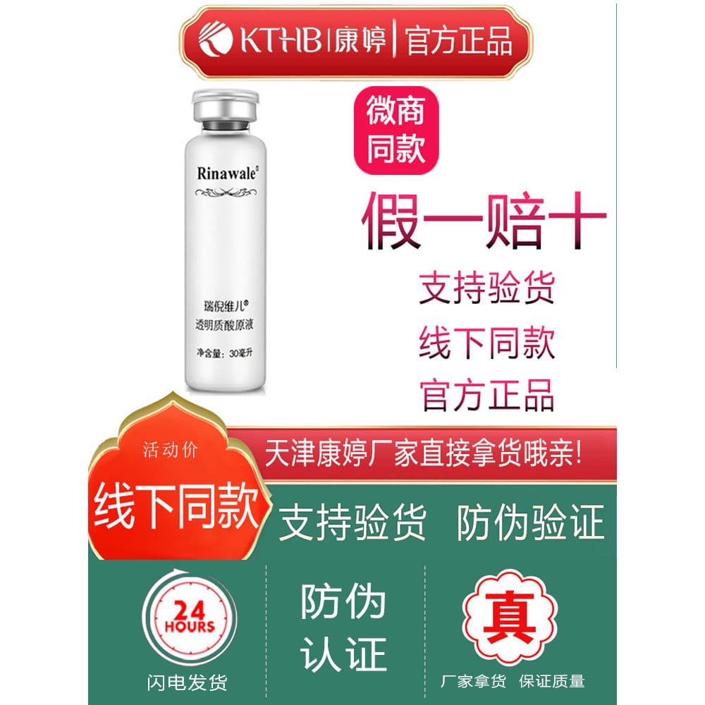 Kangting Rui Ni Weier solução de estoque de ácido hialurônico ácido hialurônico produto genuíno oficial apertar poros il