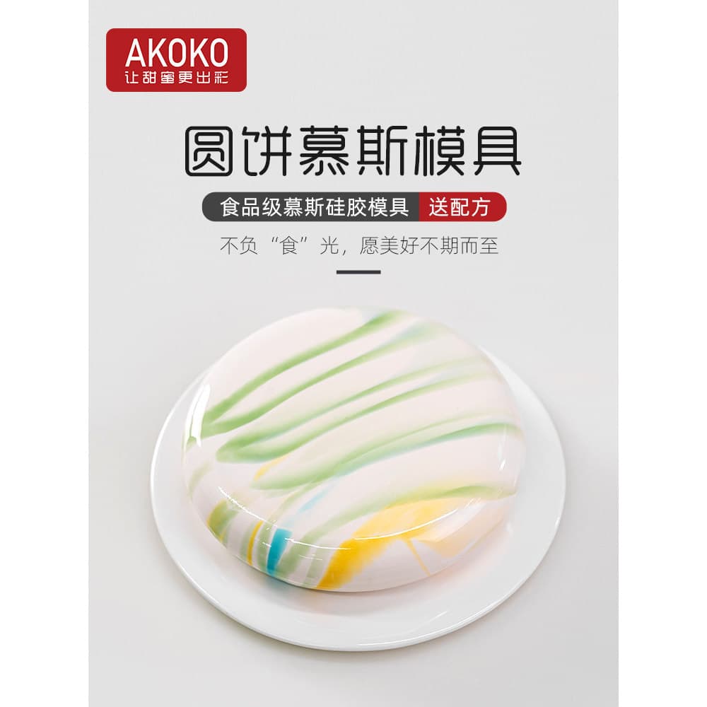 AKOKO23 cm grande bolo redondo Mousse bolo molde de Silicone pastelaria francesa Chocolate plana redonda molde de cozime