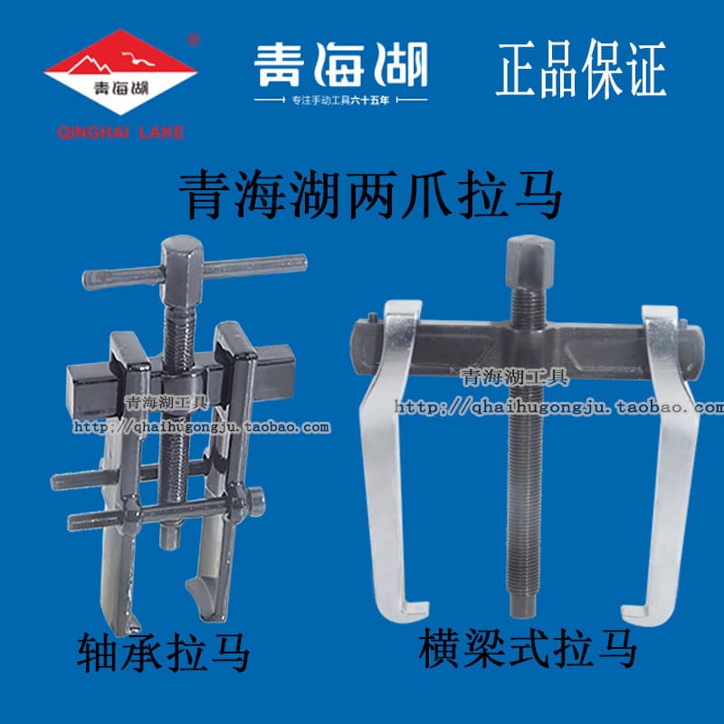 Qinghai lago ferramenta extrator de duas garras multifuncional especial remoção de rolamento pequeno extrator de duas ga
