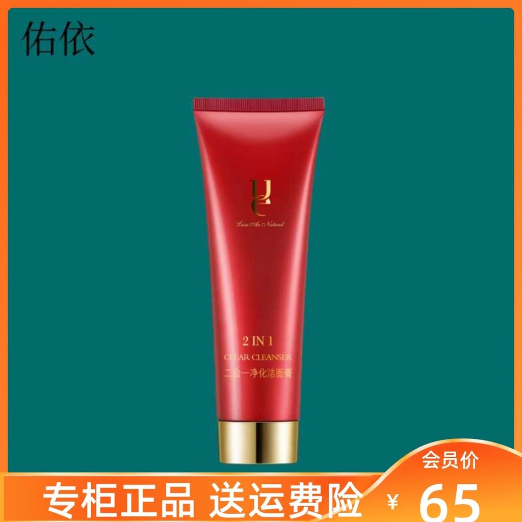 Ue Youyi Limpador Purificante Dois em Um Romã Vermelha Limpador Facial Hidratante Suave Limpador Não Apertado