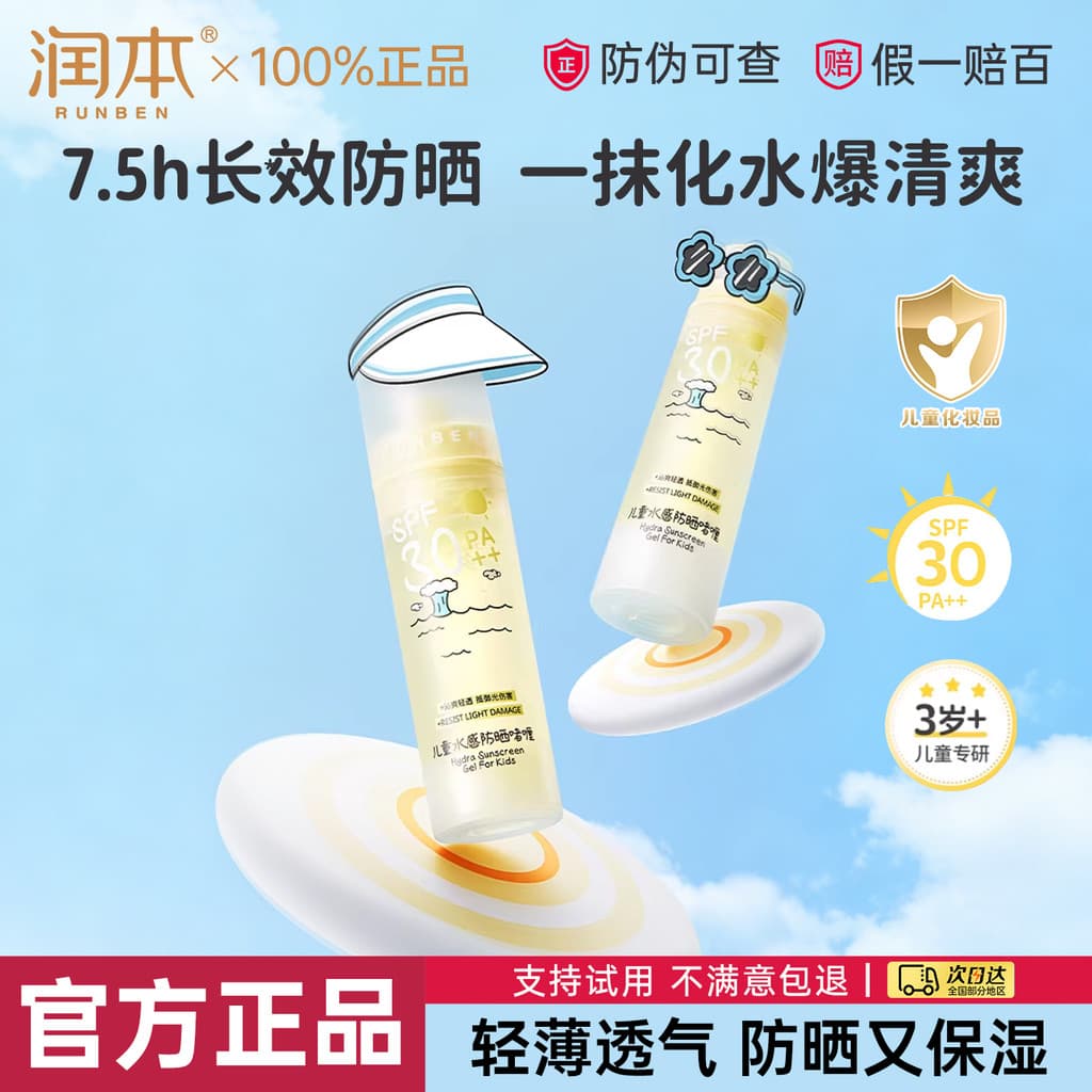 Runben protetor solar infantil Gel bebê bebês dedicado protetor solar almofada isolamento protetor solar ultravioleta pr