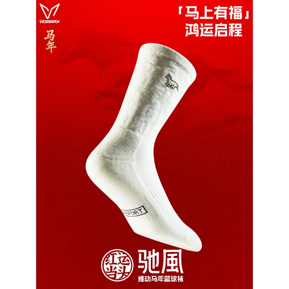 Weidong ano novo do cavalo série meias esportivas toalha inferior masculino feminino novo estilo juventude tendência All