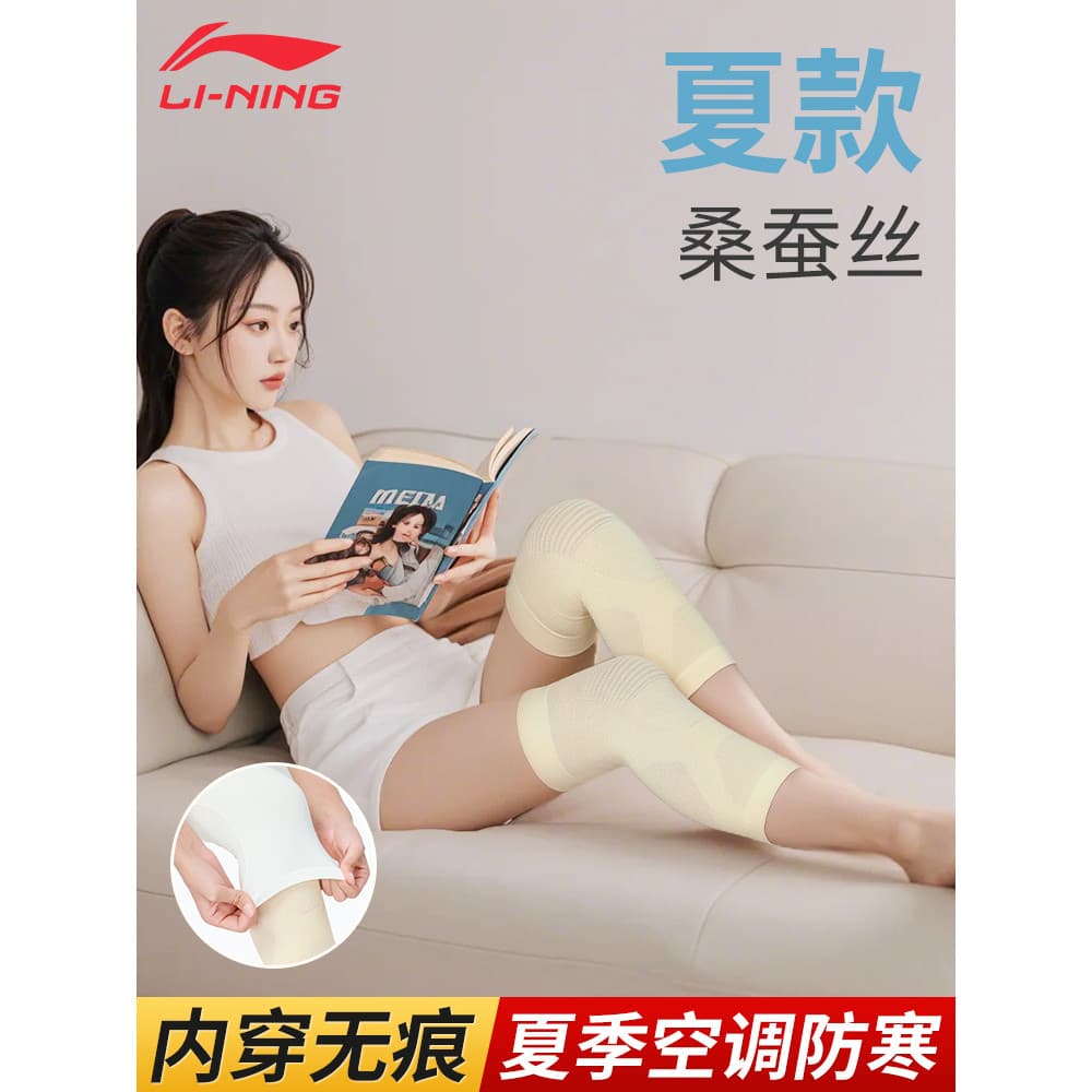 Li Ning joelheiras de seda esportes quentes mulheres homens conjunta verão céu condicionamento sala bainha fina equipame