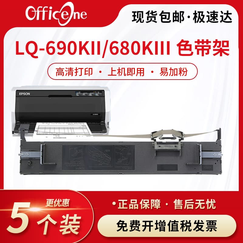 Adequado para impressora de fatura plana epson LQ-690KII 680KIII 106 LQ106KII moldura de fita 680k3 LQ-690K moldura de f