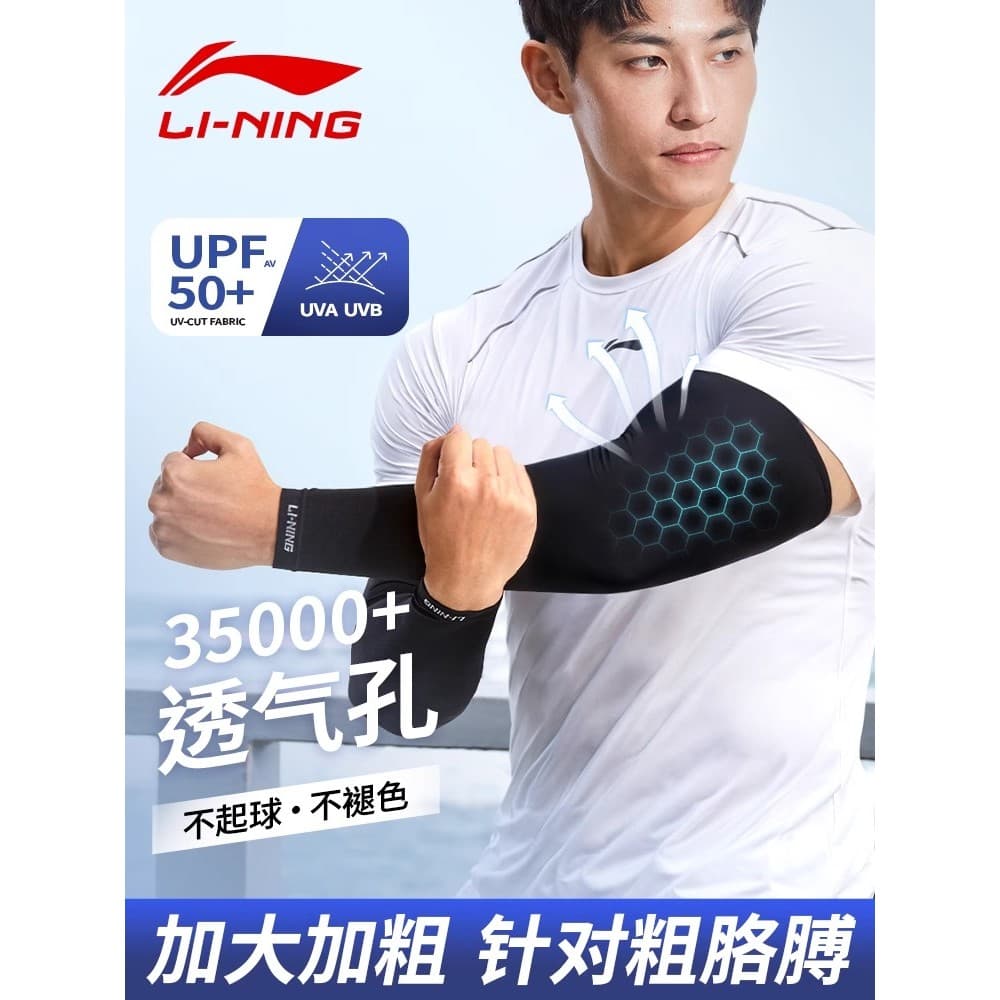 Li Ning manga de gelo protetor solar masculino manga gelo seda 2026 novo estilo verão condução Takeaway ciclismo manga p
