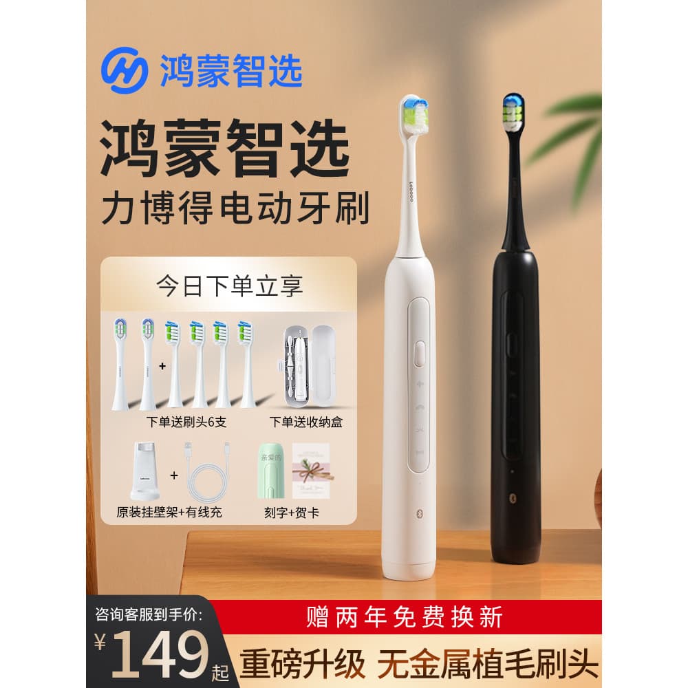 Hongmeng Zhizhi escolha Libode escova de dentes elétrica masculino adulto casal totalmente automático feminino presente