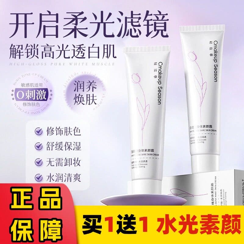 Temporada de maquiagem leve genuína rosa branca creme de maquiagem corporal à prova d'água à prova de suor retoque tom d