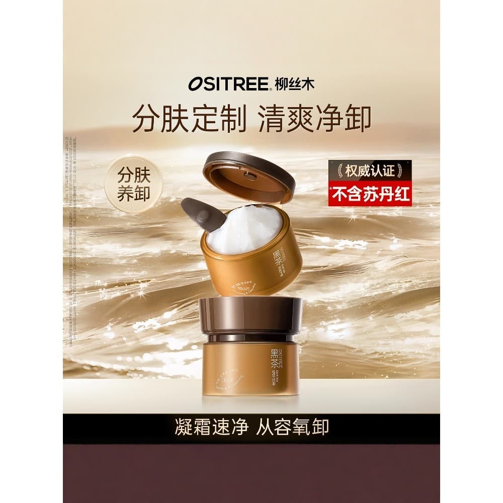 Creme removedor de maquiagem de madeira de salgueiro, chá preto, recém-atualizado, limpeza suave, lábios, removível, sem