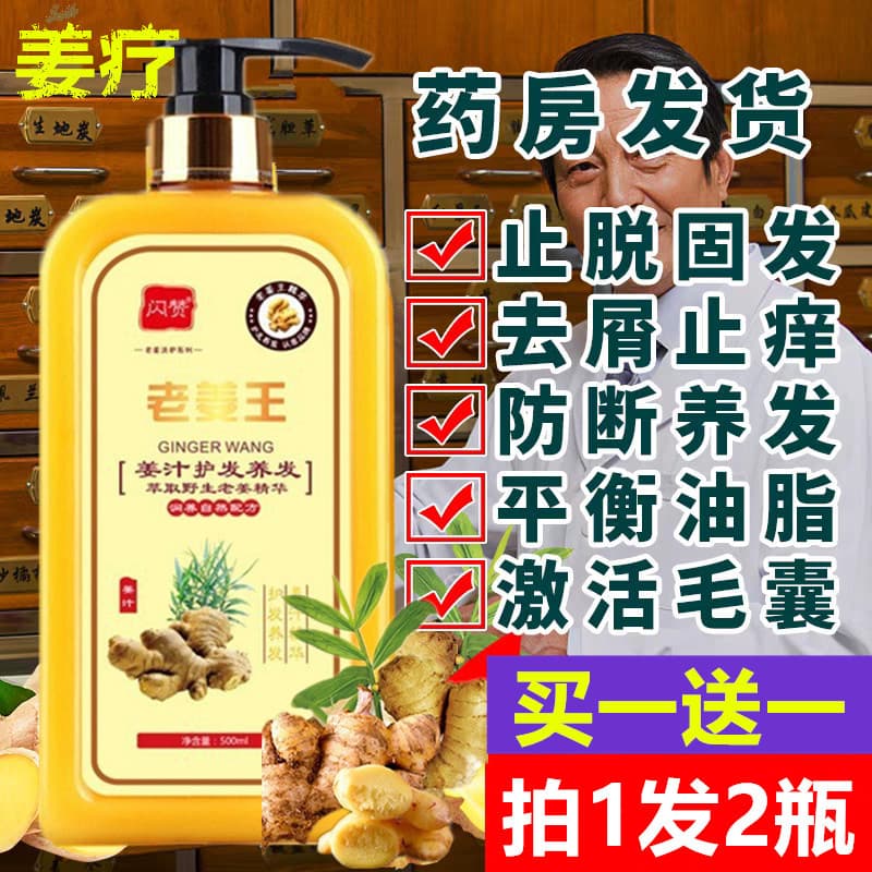 Planta velho gengibre rei gengibre anti-densidade Shampoo de cabelo aumentar o cabelo forte cuidados com o cabelo anti-c