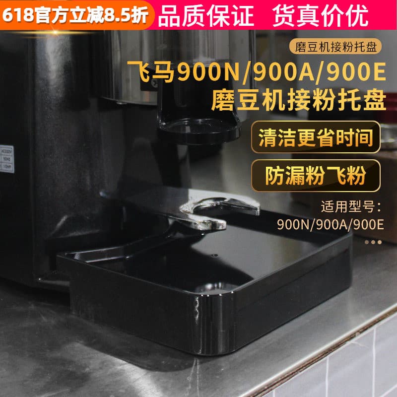 Pegasus 900N/900A/900E moedor de café Universal bandeja de recepção de pó Anti-voador vazamento de pó bandeja de recepçã