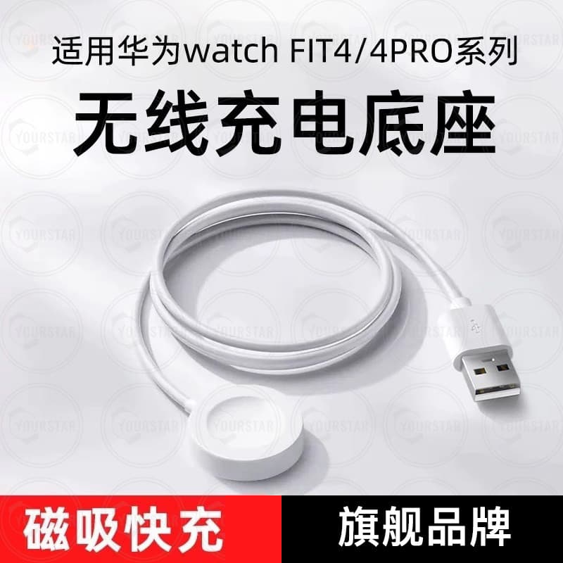 Yourstar Adequado para Huawei FIT4 Base de carregamento WatchFIT4 Carregador de pulseira de relógio FIT4pro Pulseira int