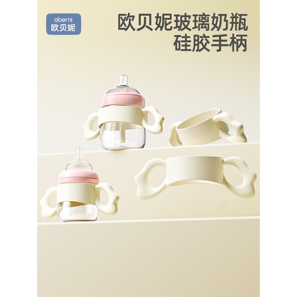 Obeni garrafa de bebê 4.5-6cm alça Universal antiderrapante bebê dedicado acessórios de Silicone aperto prática engrossa