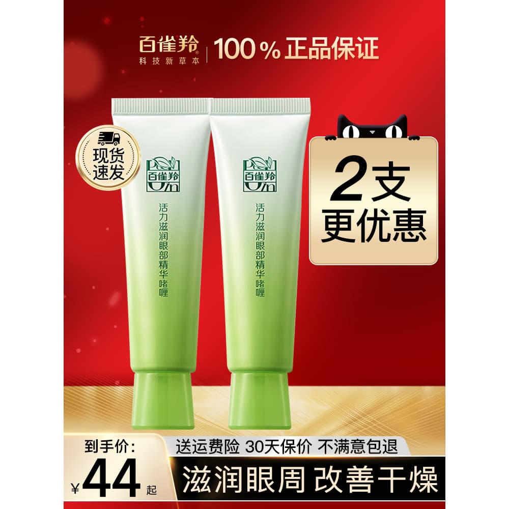 Pechoin Vitality Firming Eye Cream Hidratante Feminino Melhorando ao redor dos olhos Loja principal oficial Produtos gen