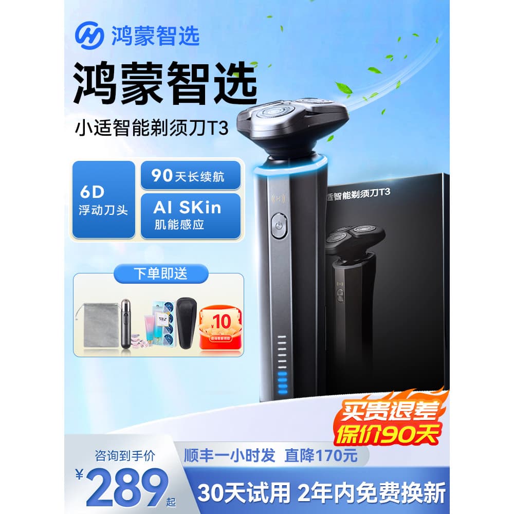 Hongmeng Zhixuan Xiaoshi Barbeador Elétrico Inteligente Masculino 2025 Novo Estilo Barbear Aniversário Presente de Ano N
