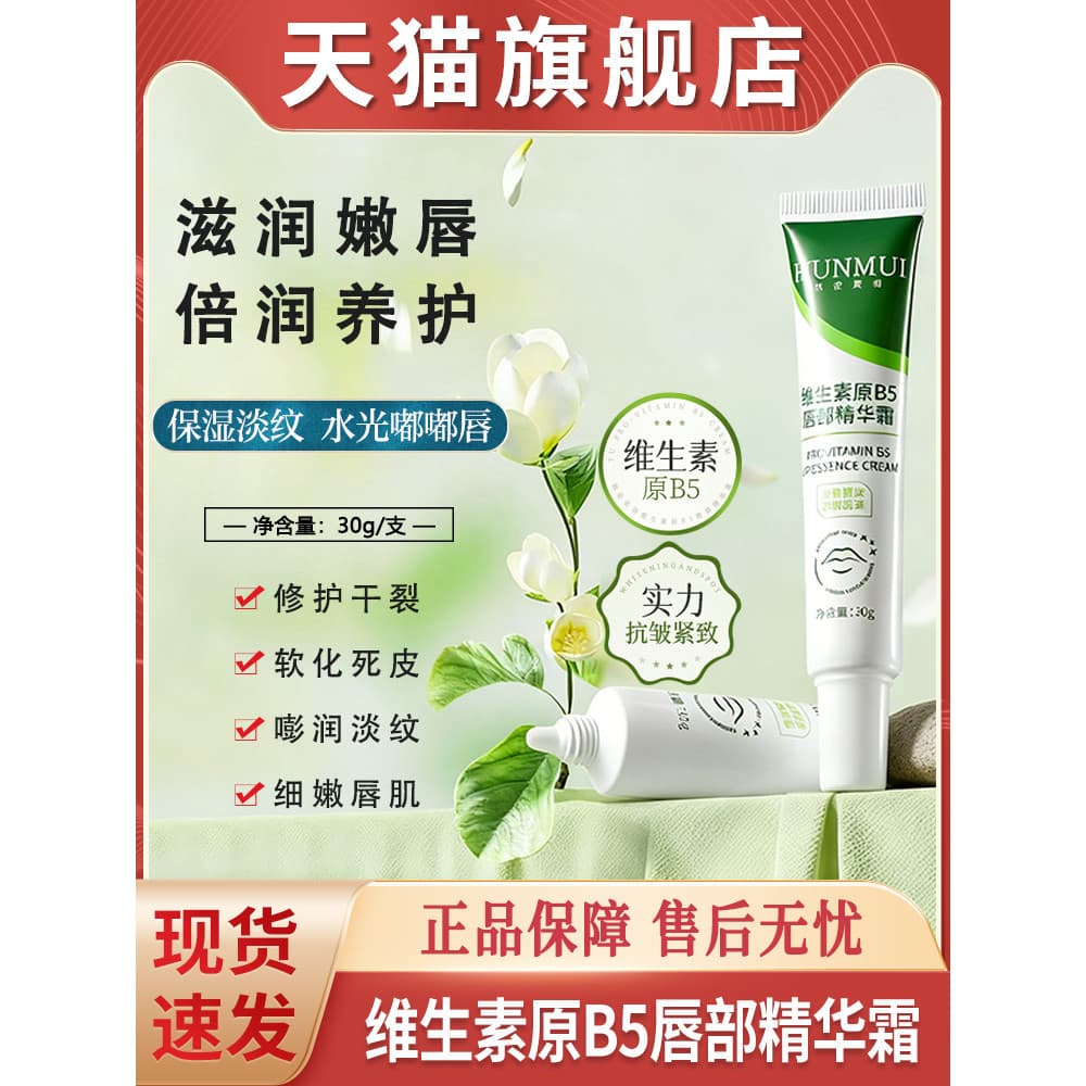 Vitamina B5 essência labial creme hidratante hidratante Anti-secagem bálsamo labial feminino masculino oficial autêntico