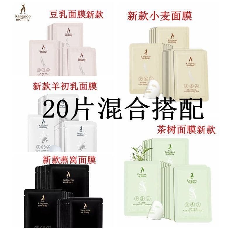 Mãe canguru máscara hidratante nutritiva novo estilo 20 peças Mix combinando selecionado venda quente na moda máscara de