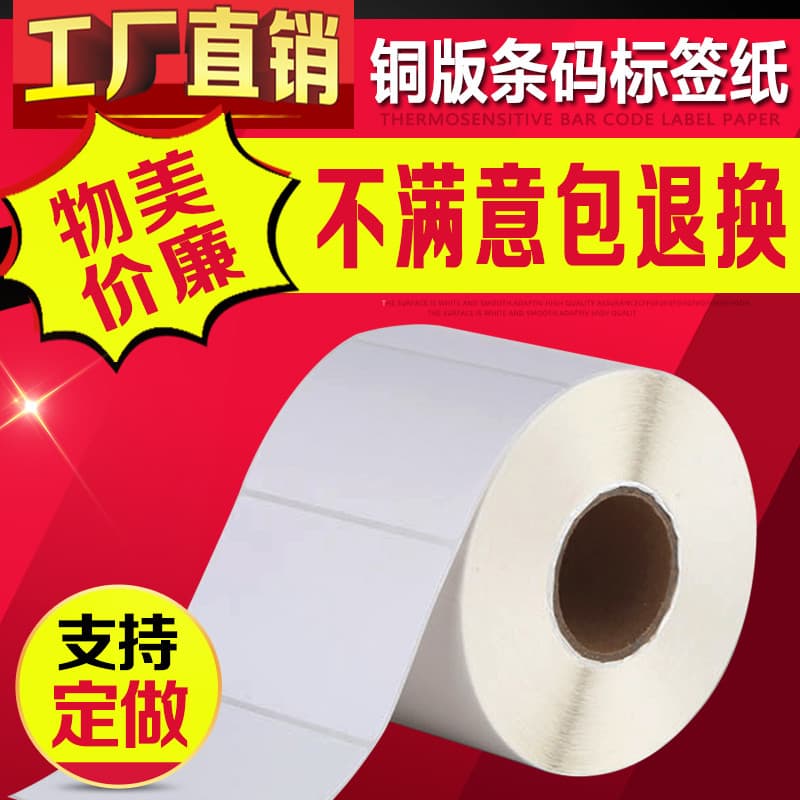 80*60mm * 1.000 folhas de papel de impressão de código de barras autoadesivo máquina de etiqueta papel de impressão pape