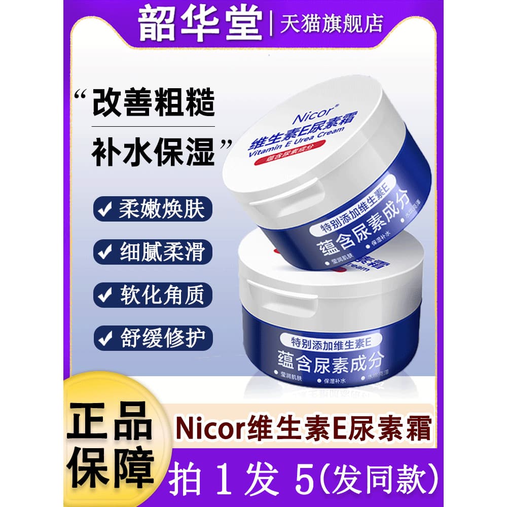 Nicor vitamina e creme de ureia e loção de vitamina e ve loção corporal creme para as mãos esfoliante pele de frango gen