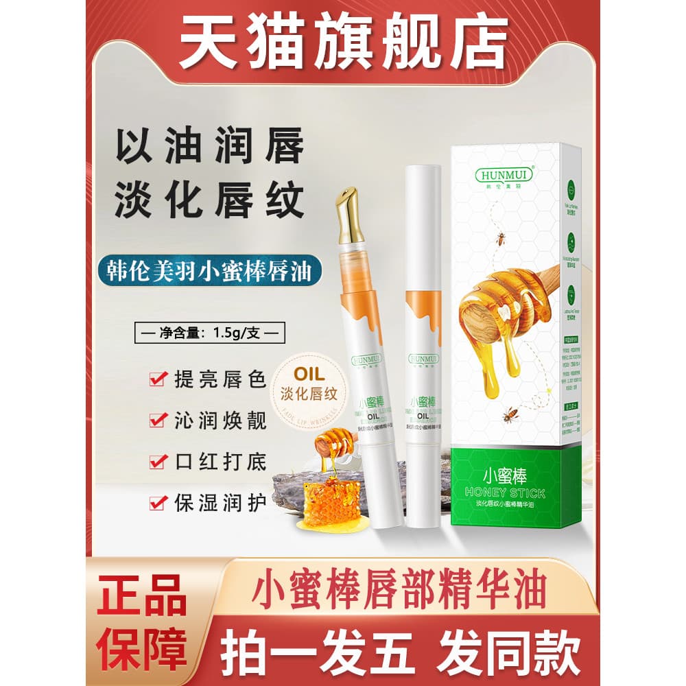Han Lun Meiyu Lip Essence Oil Produto Genuíno Pequeno Mel Stick Fade Lip Lines Hidratante Hidratante Óleo Labial Feminin