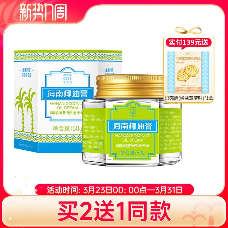 Yaoxiangtang Hainan Pomada de Coco Calmante Creme Hidratante Facial Hidratante Creme para as Mãos Loção Corporal Hidrata