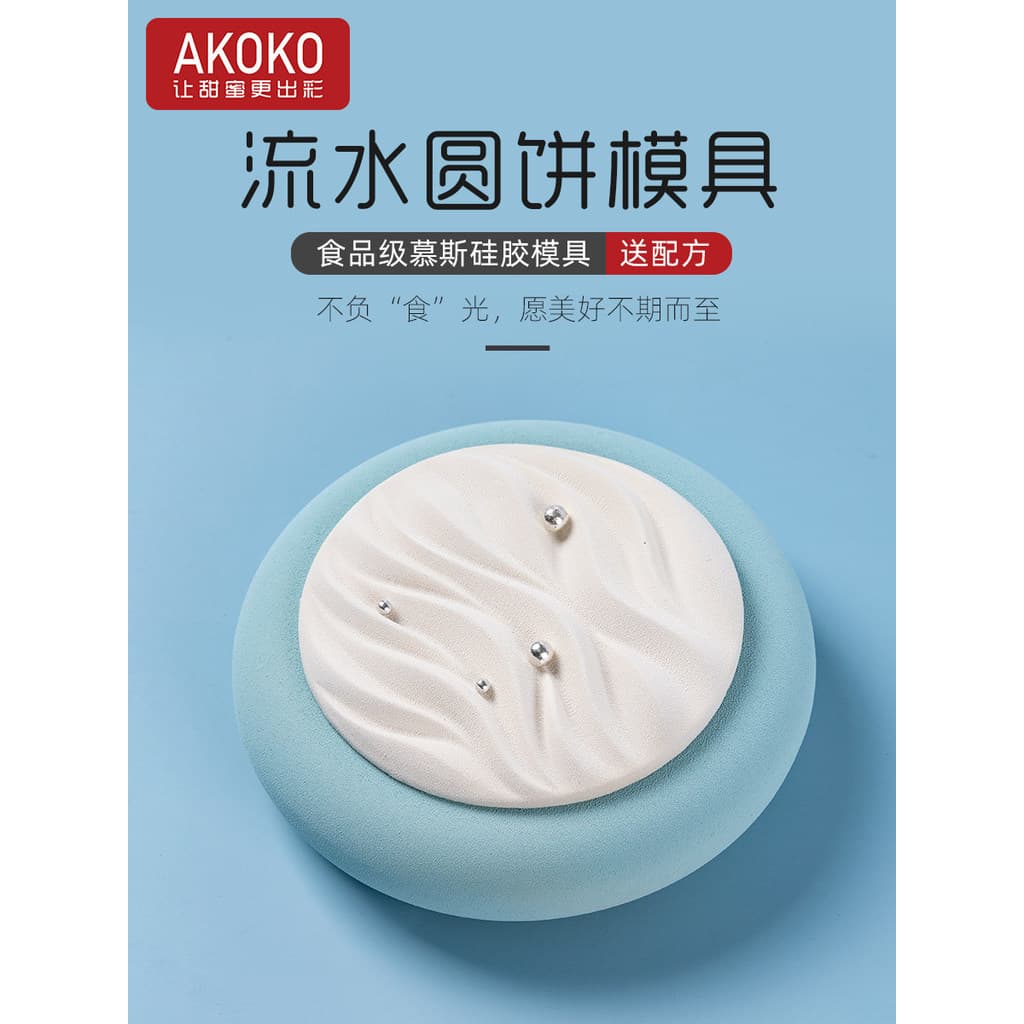 AKOKO grande bolo redondo Mousse bolo molde de Silicone pastelaria francesa forma rio decoração molde de cozimento 1058