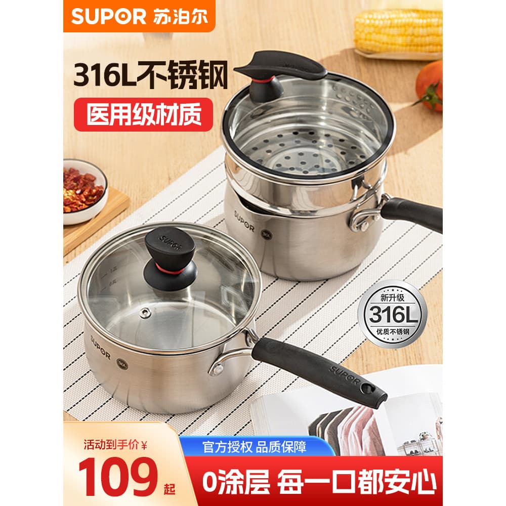 Supor pote de leite de aço inoxidável 316L, não revestido, engrossado, suplemento alimentar para bebê, panela pequena de