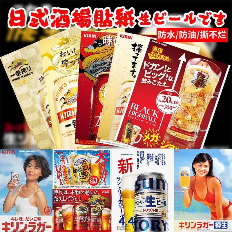 Japão Asahi Asahi Kirin Cerveja Decoração Pintura Estilo Japonês Estilo Japonês Winery Poster Material Japonês Papel de