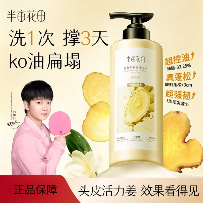 [Meio Mu Huatian] Shampoo Gengibre|Fragrância de limão com raiz de gengibre|Controle de óleo fofo Anti-quebra|
