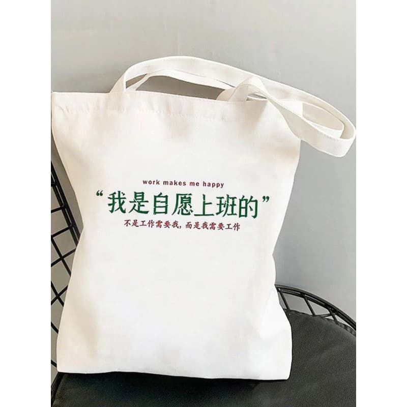 Eu fui trabalhar bolsa de lona mão rápida diversão criativa eu fui para estudantes voluntariamente bolsa de ombro estuda