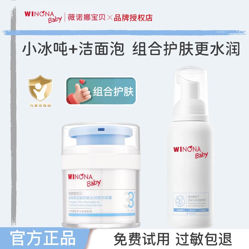 Verona bebê creme infantil pequena tonelada de gelo + limpador Facial infantil limpeza cuidados com a pele calmante ofic
