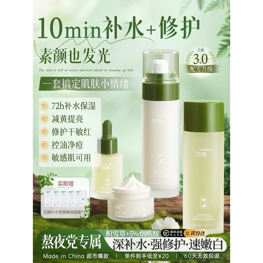 Oficial autêntico ficar acordado até tarde Centella Asiatica loção de água cuidados com a pele conjunto cosmético produt