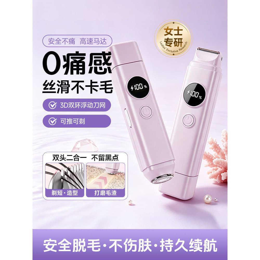 [Good Goods] Shaving razor for private areas, women's special intimate trimmer for pubic hair, underarm trimmer, home-us