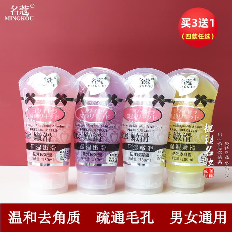 Genuíno Mingkou leite macio suave suavização Gel esfoliante 180ml esfoliante pele morta esfregando lama hidratante hidra