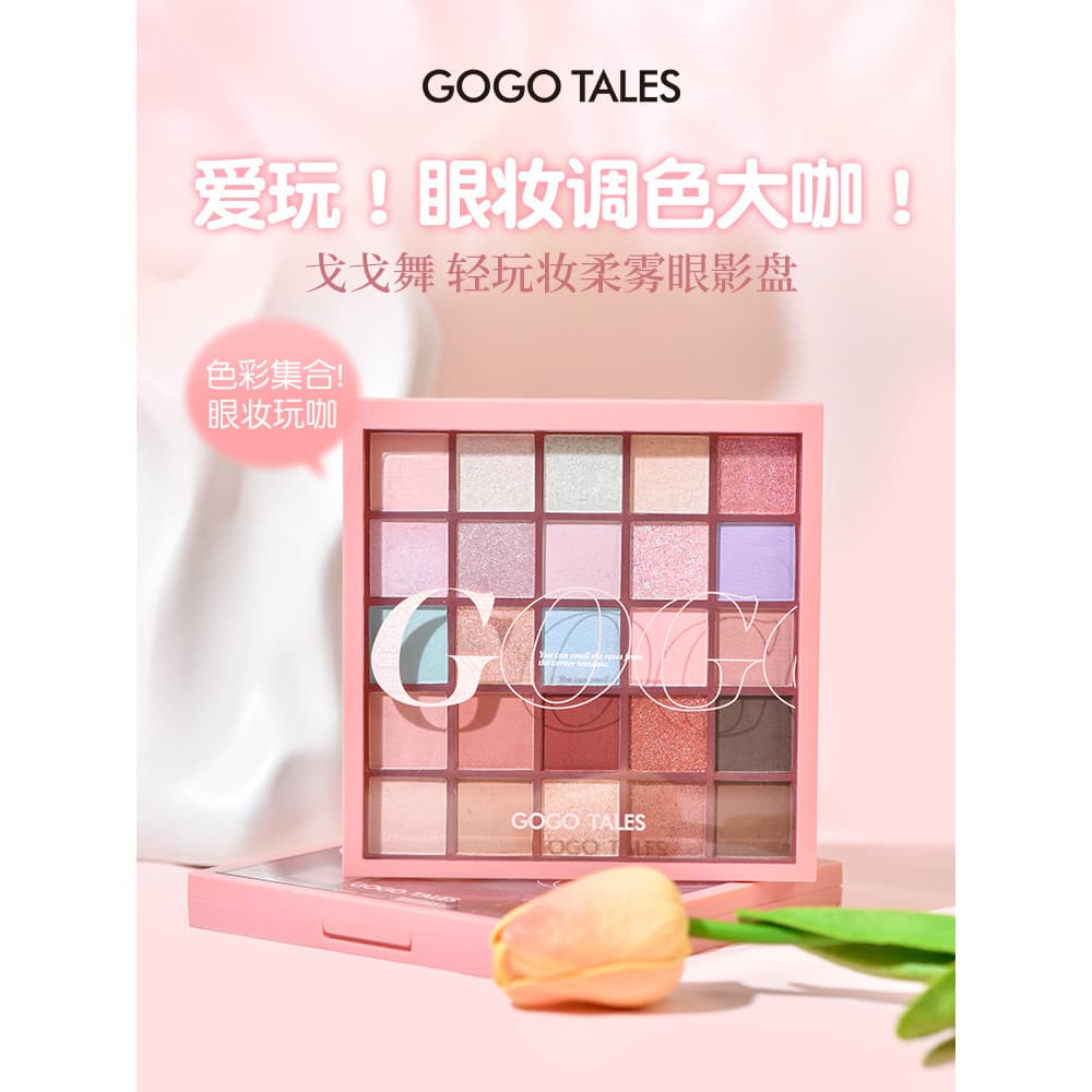 GOGO TALES GOGO Dance Paleta de sombras de 25 cores Multicolor Cor Fumada Azul Verde Maquiagem de palco Paleta grande